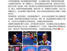 陈梦发文告别十五运会：享受比赛，“想赢，不怕输”