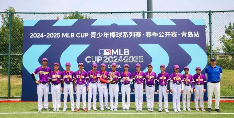棒球少年青岛竞逐，MLB CUP春季公开赛青岛站燃情落幕