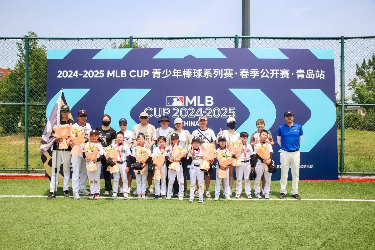 棒球少年青岛竞逐，MLB CUP春季公开赛青岛站燃情落幕