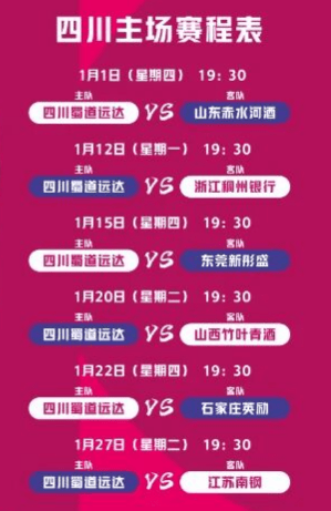 CBA、WCBA聯(lián)赛新赛季开赛！四(sì)川(chuān)赛区購(gòu)票入口、赛程表→