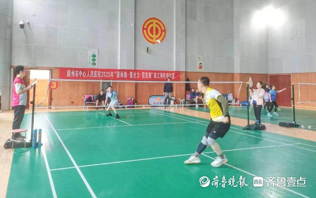 滕州市中心人民医院举办职工羽毛球比赛