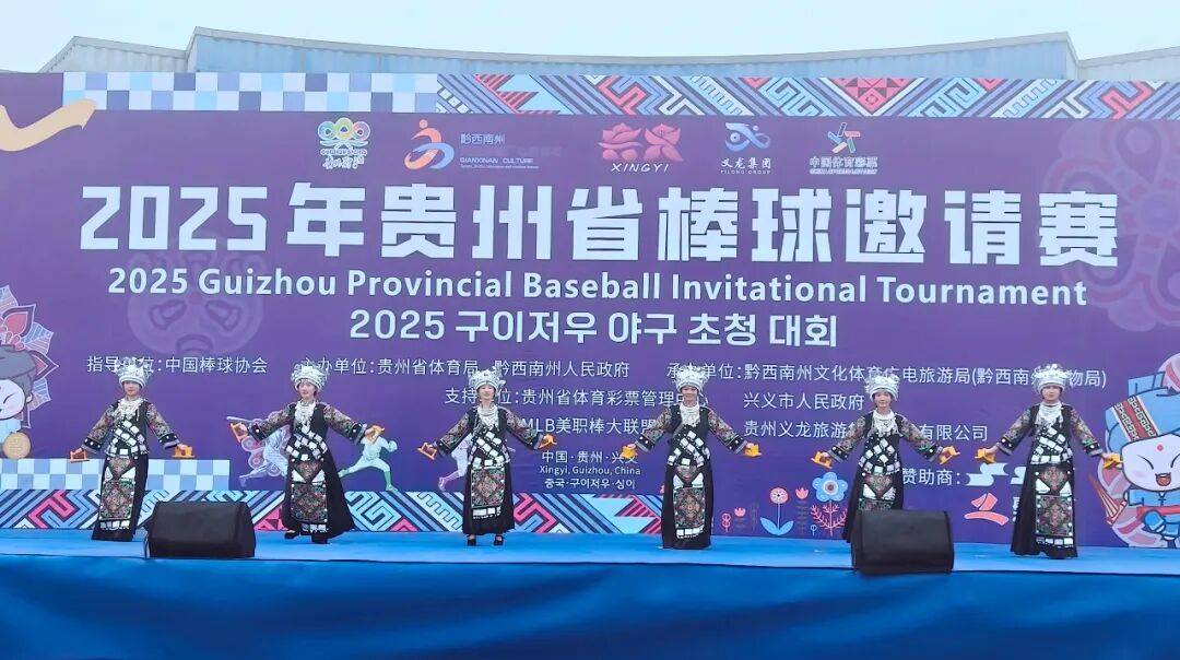 2025年贵州省棒球邀(yāo)请赛揮(huī)棒开赛